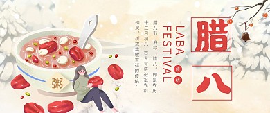 腊八腊八粥红色中国风公众号首图