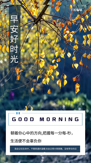 日签风景绿色简约清新海报