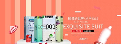 简约性感风淘宝避孕套海报