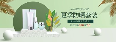化妆品护肤品活动绿色简约清新电商全屏banner