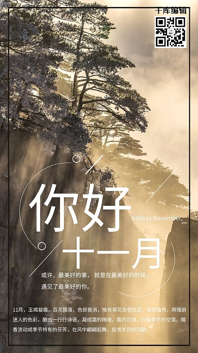 简约摄影你好11月问候海报