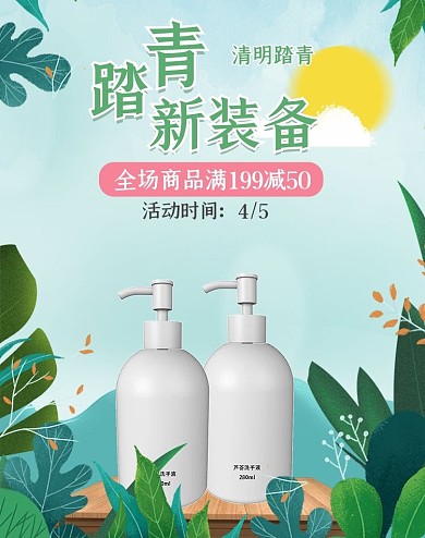 清明踏青护肤品绿色手绘banner