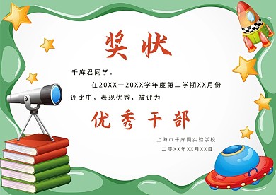 千库原创卡通奖状荣誉证书
