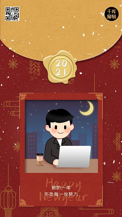 你好2021打工人白领红色插画扁平风手机海报
