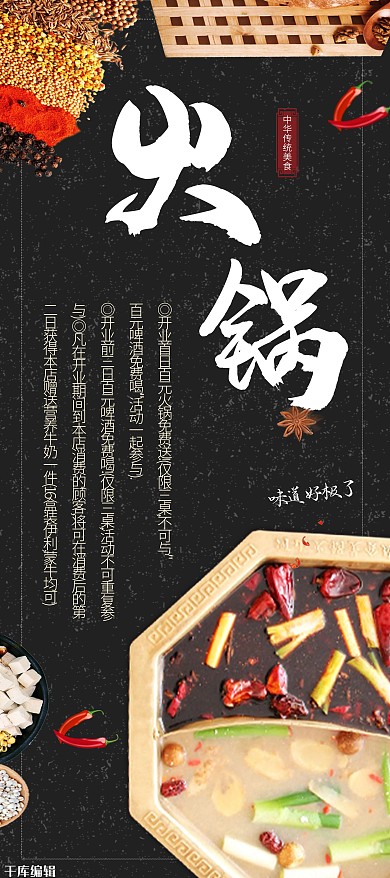 美食宣传火锅店开业特惠X展架