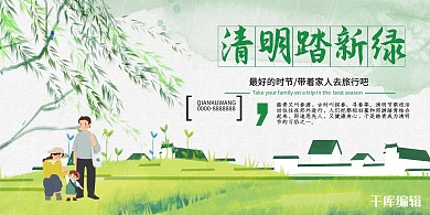 清明节踏青绿色清新展板