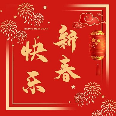 新春快乐灯笼红色简约公众号次图