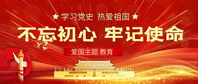 党史公众号首图框红色简洁公众号首图
