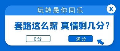 愚人节愚人节蓝色简约公众号首图