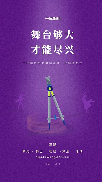 紫色招聘创意风海报