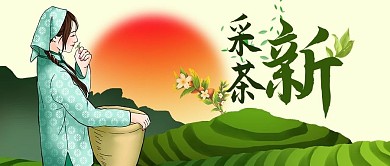 采新茶采茶女绿色手绘公众号首图