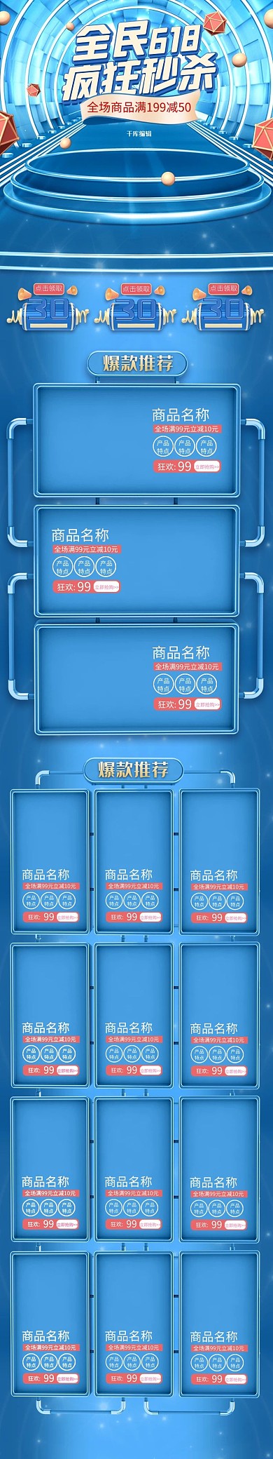 618年中大促蓝色C4D电商手机端首页
