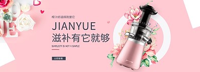 简约风榨汁机全屏海报