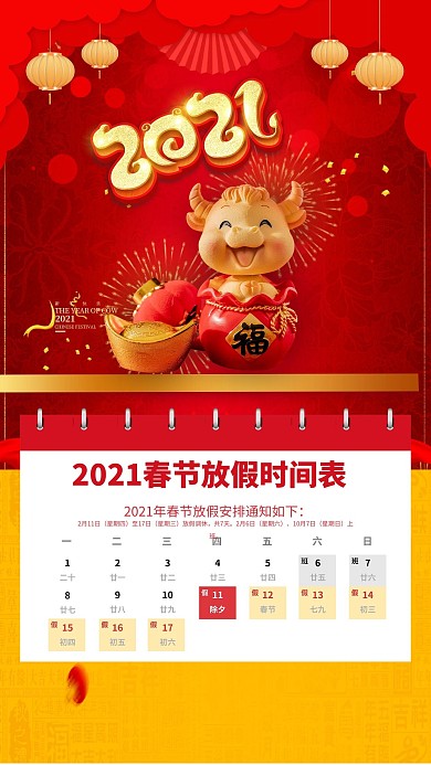 千库编辑原创元素2021春节放假红金色中国风海报