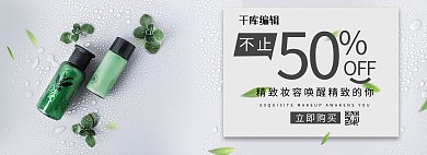 电商化妆品蓝色简约电商全屏banner