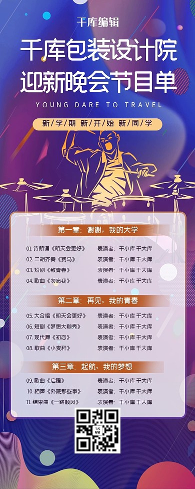 蓝色渐变会议长图海报