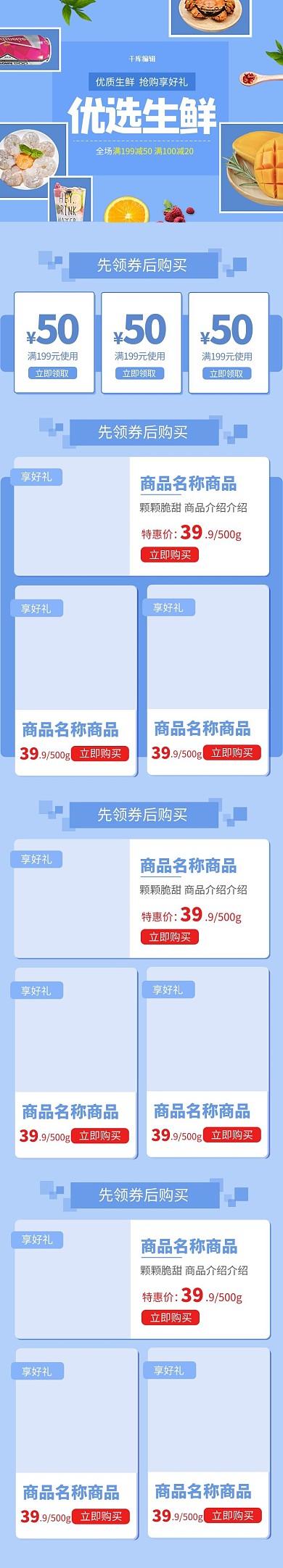 生鲜水果蓝色简约手机端电商首页