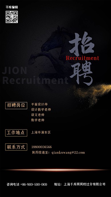 招聘黑色大气创意风格宣传海报