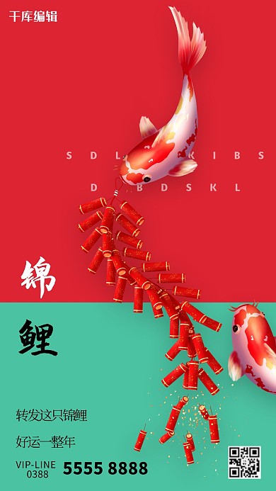 锦鲤鞭炮红色创意海报海报
