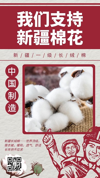新疆棉花棉花红色复古风海报