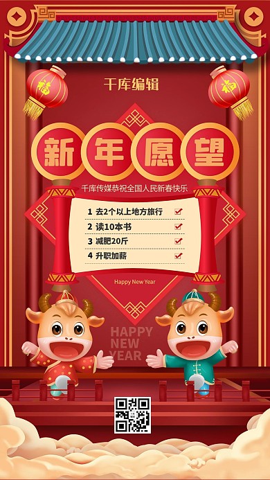 新年愿望红色简约海报