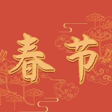 春节花纹红色中国风公众号次图