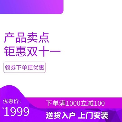 电商天猫双十一全球狂欢节家电渐变主图
