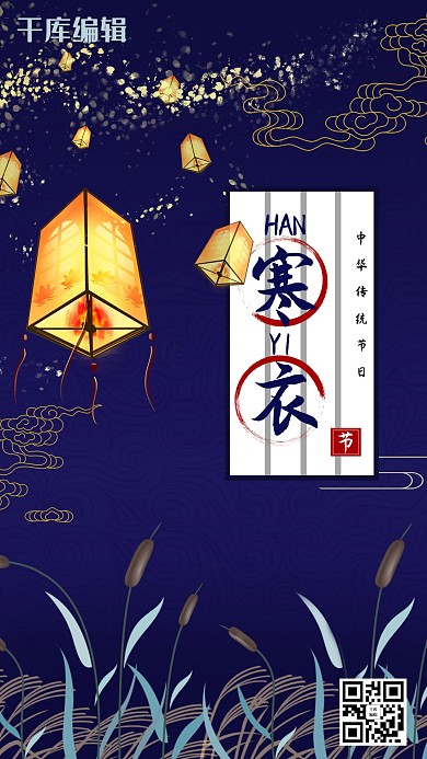 蓝色精美寒衣节海报