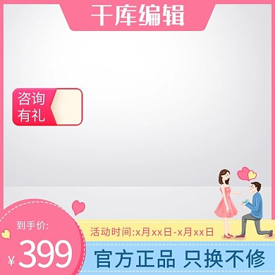 520情人节情侣红色创意风格电商主图