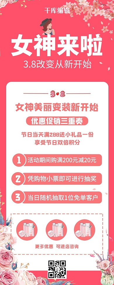 女神来了鲜花粉色简约营销长图