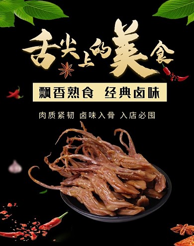 517吃货节卤味辣味电商banner