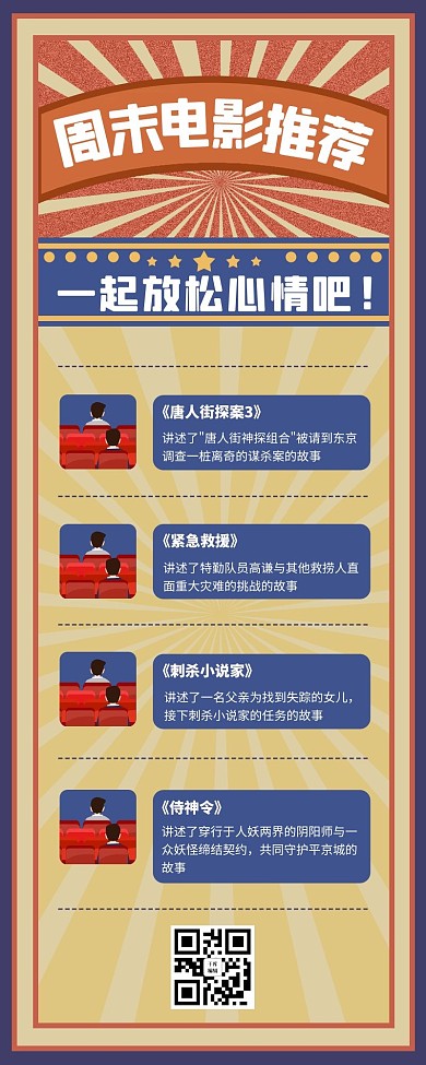 电影推荐影片黄色复古营销长图