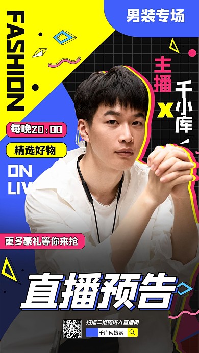 直播预告男装撞色简约创意海报