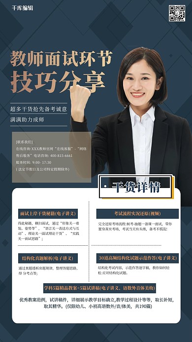 千库编辑原创面试辅导人物黑色简约海报