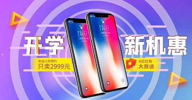开学季手机紫色渐变电商海报