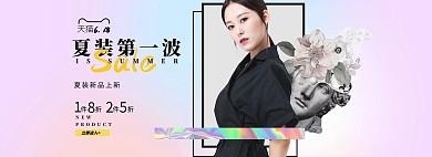 夏季促销女装紫色渐变电商全屏banner