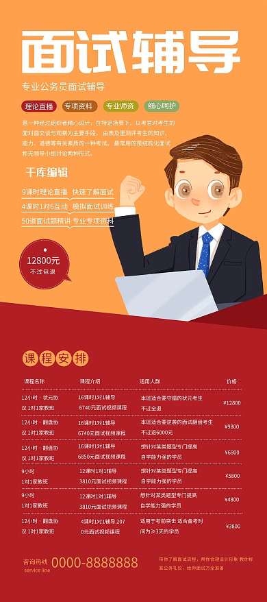 公务员面试努力拼搏橙色创意展架