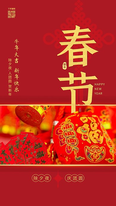 春节刺绣福袋 新年红包红色简约风海报