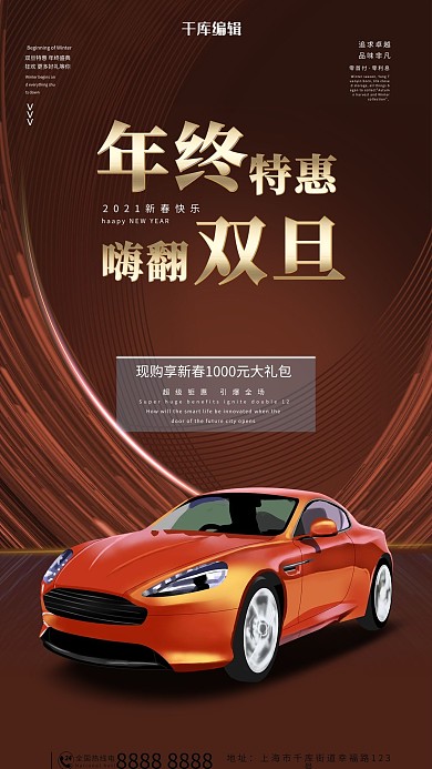 双旦钜惠汽车黄色创意海报