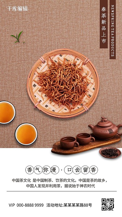 春茶上市茶叶褐色创意海报