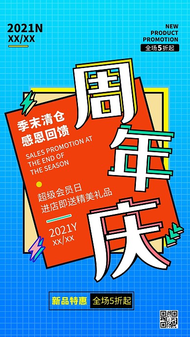 周年庆活动渐变蒸汽朋克海报
