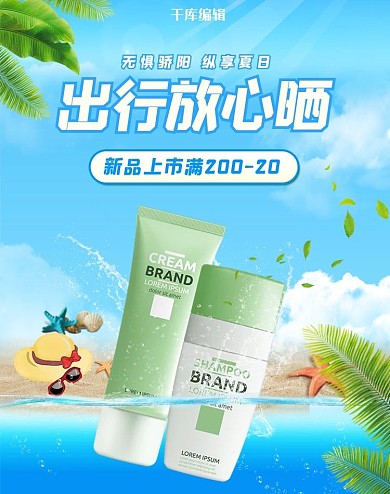 夏季防晒用品活动蓝色简约电商竖版banner