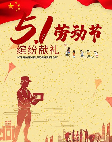 五一劳动节电商竖版banner