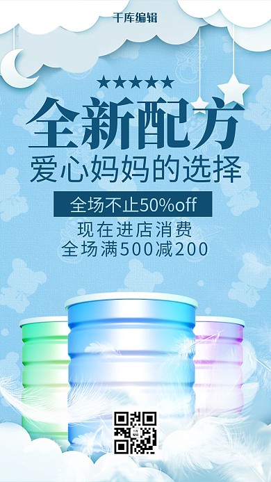 蓝色创意母婴用品奶粉海报