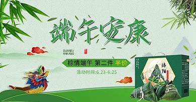 端午节粽子活动绿色简约banner