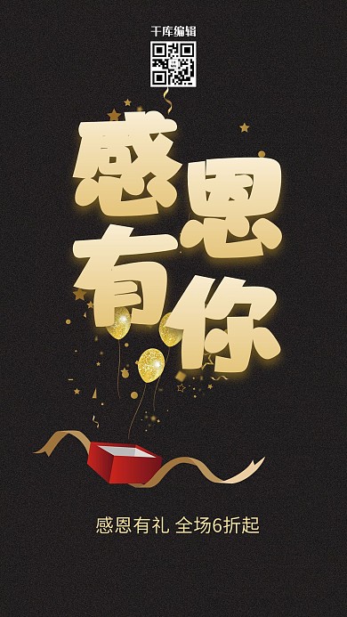 感恩节黑色简约风感恩有你海报