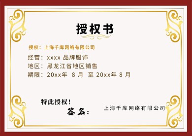 千库原创简约代理授权书证书