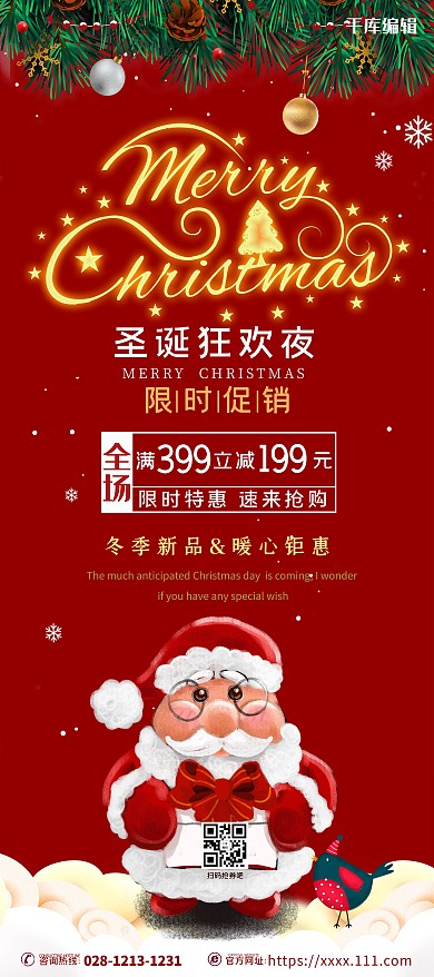 圣诞狂欢圣诞老人红色简约展架