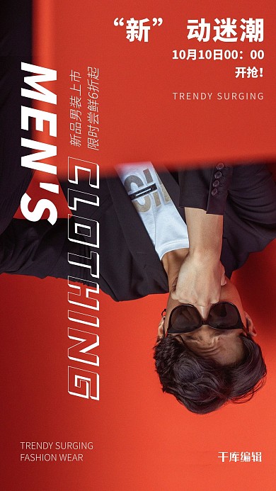 男装促销模特橙色创意海报