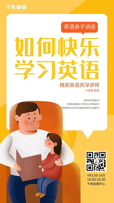 学术讲座亲子讲座黄色简约海报